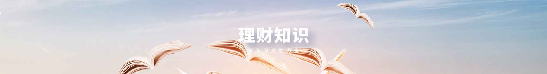 理财小知识
